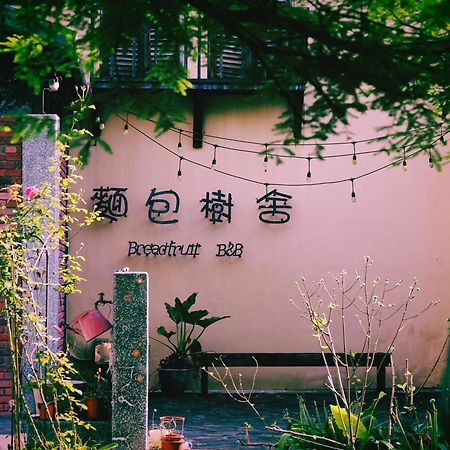 麵包樹舍 Breadfruit B&B Guangfu Εξωτερικό φωτογραφία